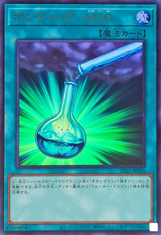ボンディング－H２O【LPG1-JP054】【ウルトラレア】