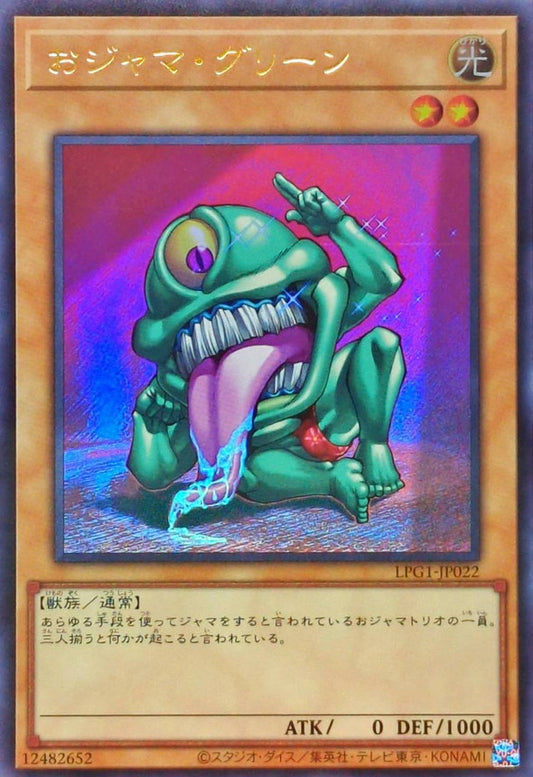 おジャマ・グリーン【LPG1-JP022】【ウルトラレア】