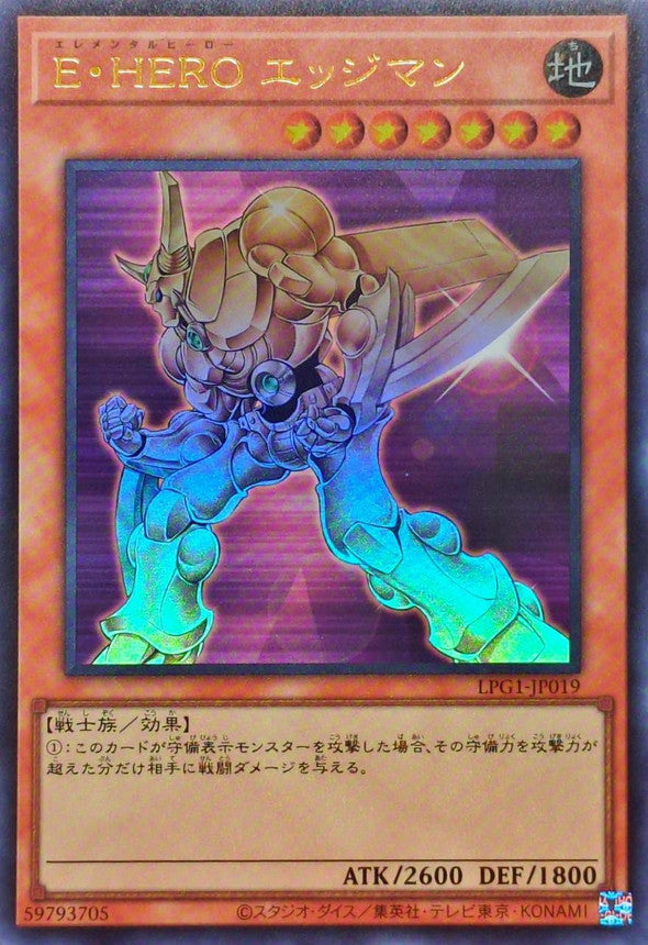 E・HERO エッジマン【LPG1-JP019】【ウルトラレア】