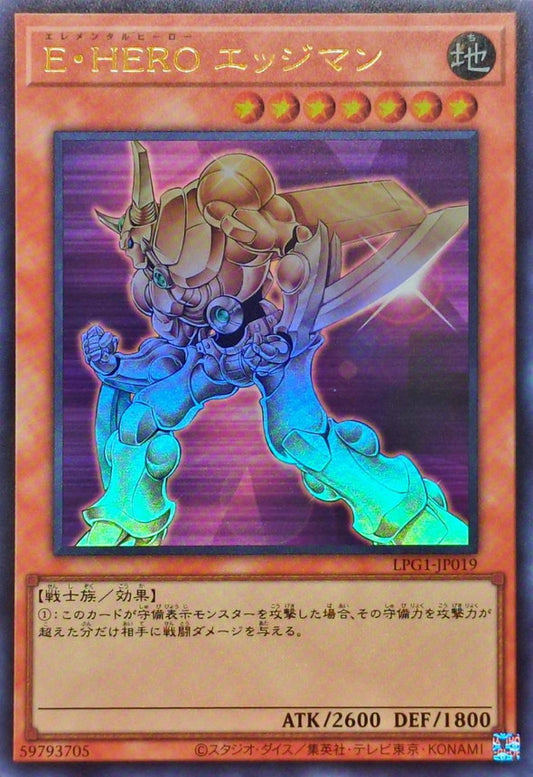E・HERO エッジマン【LPG1-JP019】【ウルトラレア】