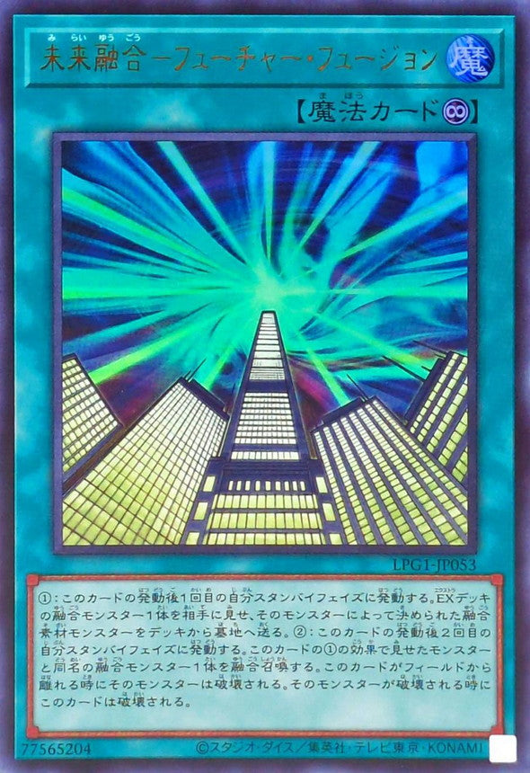 摩天楼 －スカイスクレイパー－【LPG1-JP051】【ウルトラレア】
