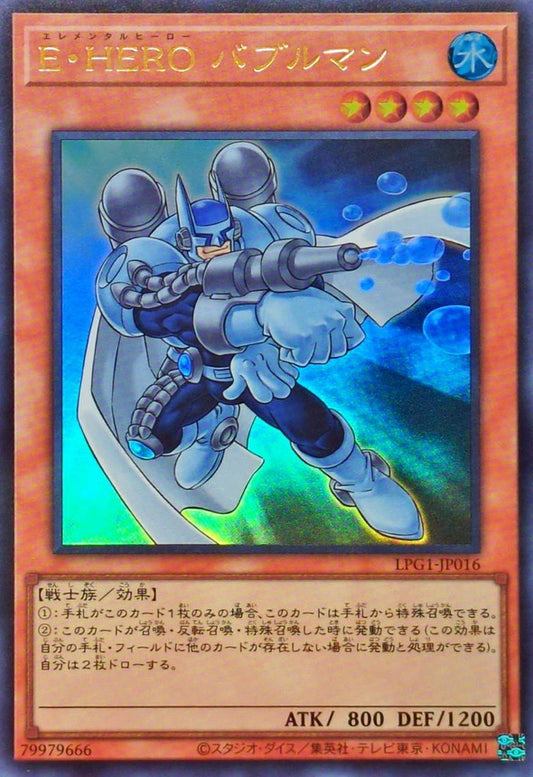 E・HERO バブルマン【LPG1-JP016】【ウルトラレア】