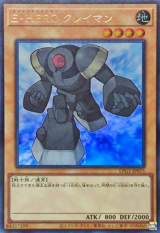 E・HERO クレイマン【LPG1-JP015】【ウルトラレア】