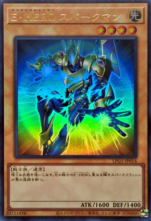 E・HERO スパークマン【LPG1-JP014】【ウルトラレア】
