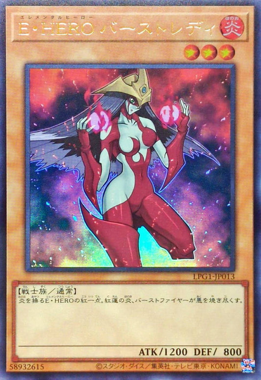 E・HERO バーストレディ【LPG1-JP013】【ウルトラレア】