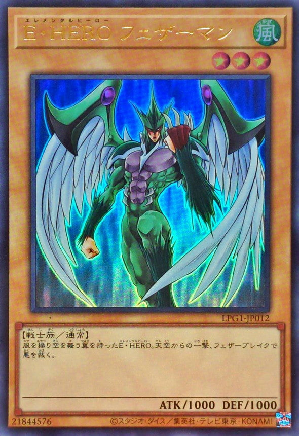 E・HERO フェザーマン【LPG1-JP012】【ウルトラレア】