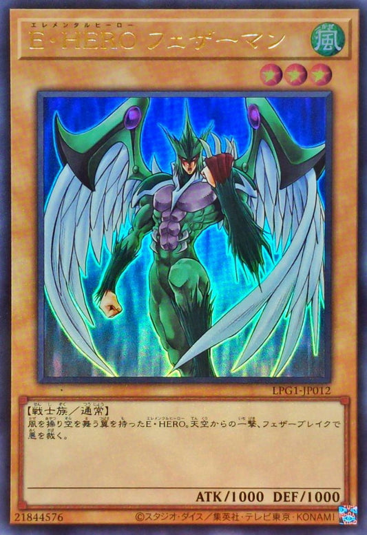 E・HERO フェザーマン【LPG1-JP012】【ウルトラレア】