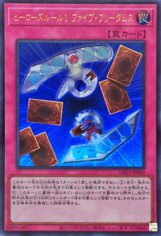ヒーローズルール１ ファイブ・フリーダムス【LPG1-JP009】【ウルトラレア】