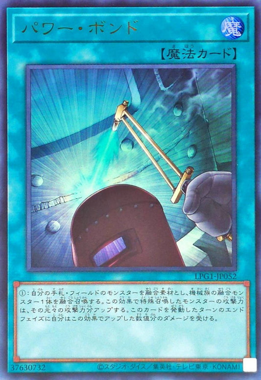 パワー・ボンド【LPG1-JP052】【ウルトラレア】
