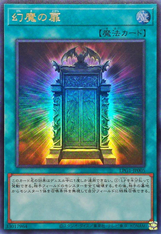 幻魔の扉【LPG1-JP005】【ウルトラレア】