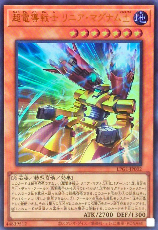 超電導戦士 リニア・マグナム±【LPG1-JP002】【ウルトラレア】