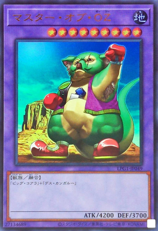 マスター・オブ・OZ【LPG1-JP049】【ウルトラレア】