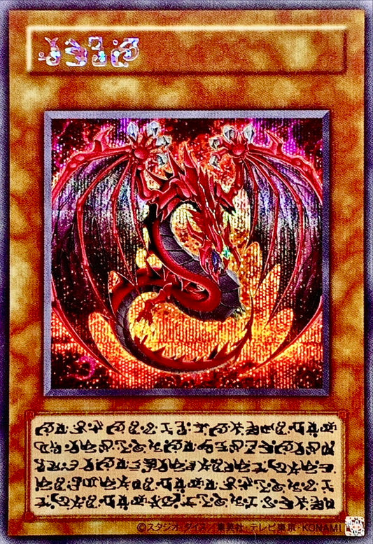 神炎皇ウリア【LPG1】【シークレット】
