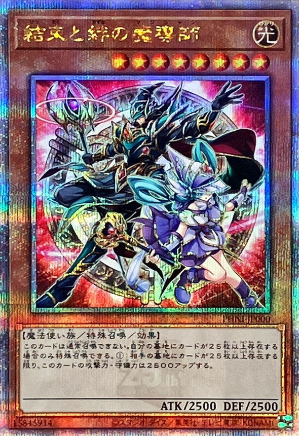 結束と絆の魔導師【PHNI-JP000】【クォーターセンチュリーシークレットレア】
