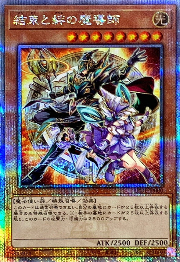 結束と絆の魔導師【LEDE-JP000】【クォーターセンチュリーシークレットレア】