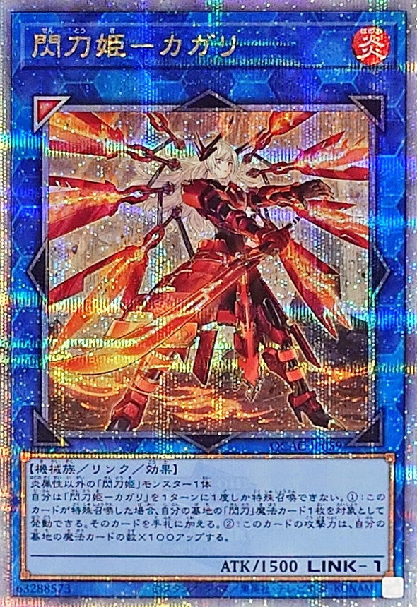 閃刀姫－カガリ【QCAC-JP059】【クォーターセンチュリーシークレットレア】【新】