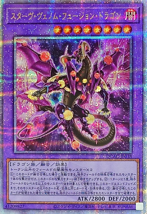 スターヴ・ヴェノム・フュージョン・ドラゴン【QCAC-JP038】【クォーターセンチュリーシークレットレア】【新】