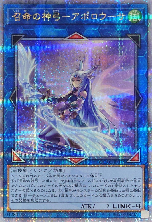 【新】召命の神弓－アポロウーサ【QCAC-JP075】【クォーターセンチュリーシークレットレア】