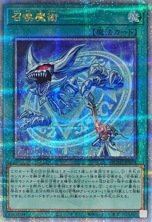 召喚魔術【QCAC-JP058】【クォーターセンチュリーシークレットレア】