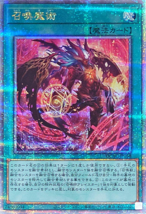 召喚魔術【QCAC-JP058】【クォーターセンチュリーシークレットレア】【新】