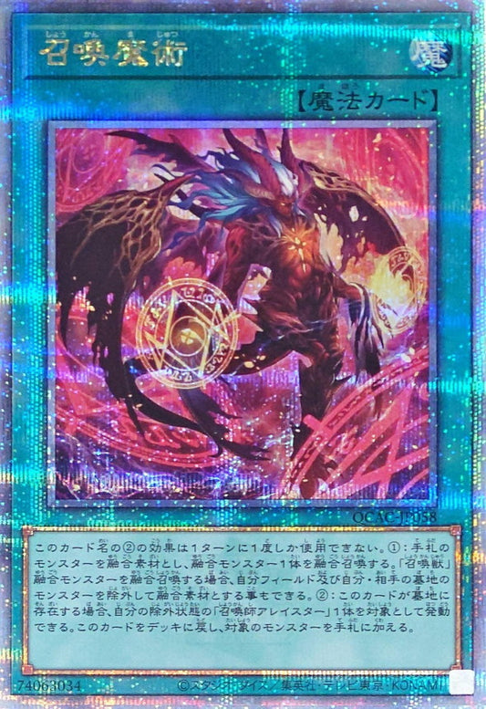 召喚魔術【QCAC-JP058】【クォーターセンチュリーシークレットレア】【新】