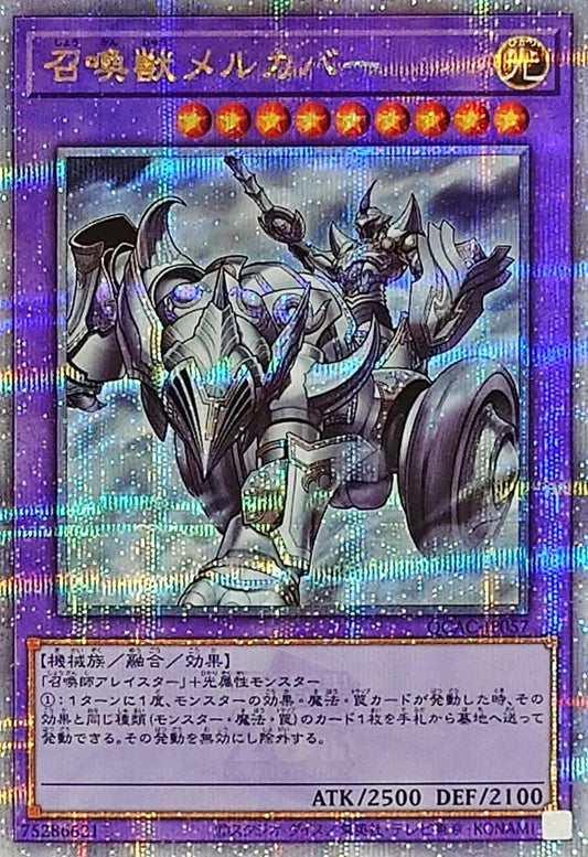 召喚獣メルカバー【QCAC-JP057】【クォーターセンチュリーシークレットレア】
