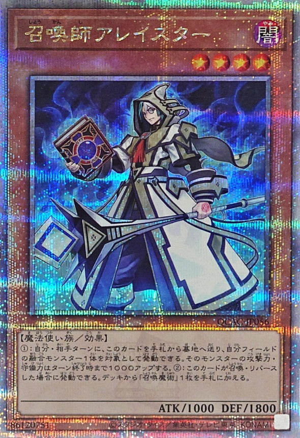 召喚師アレイスター【QCAC-JP056】【クォーターセンチュリーシークレットレア】