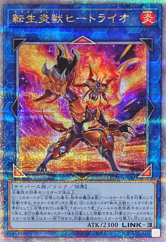【新】転生炎獣ヒートライオ【QCAC-JP041】【クォーターセンチュリーシークレットレア】