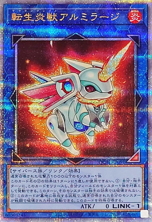 転生炎獣アルミラージ【QCAC-JP091】【クォーターセンチュリーシークレットレア】