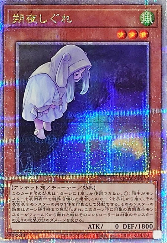 朔夜しぐれ【QCAC-JP053】【クォーターセンチュリーシークレットレア】【新】