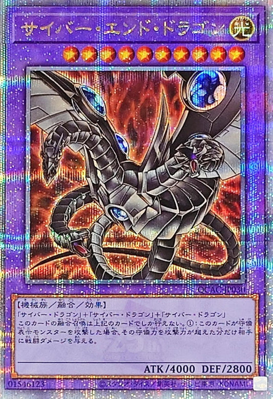 サイバー・エンド・ドラゴン【QCAC-JP030】【クォーターセンチュリーシークレットレア】【新】