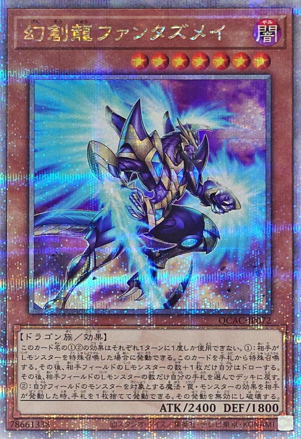 幻創龍ファンタズメイ【QCAC-JP072】【クォーターセンチュリーシークレットレア】