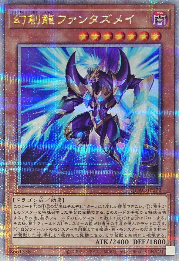【新】幻創龍ファンタズメイ【QCAC-JP072】【クォーターセンチュリーシークレットレア】