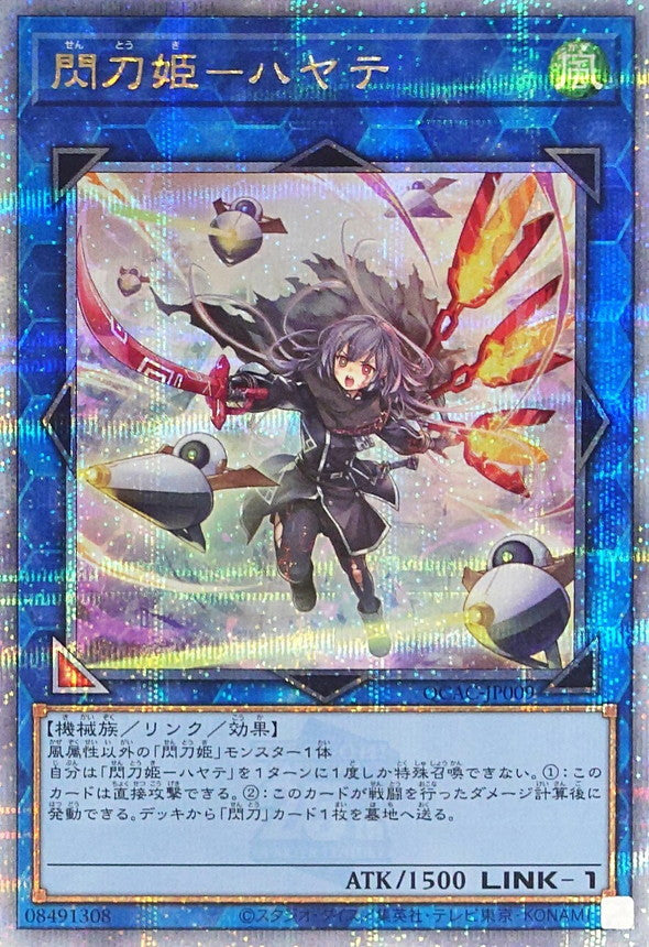閃刀姫－ハヤテ【QCAC-JP009】【クォーターセンチュリーシークレットレア】【新】