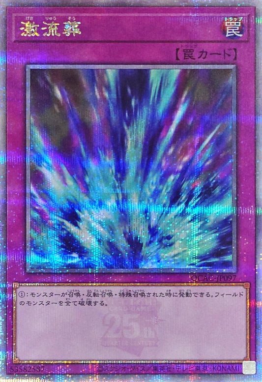 激流葬【QCAC-JP097】【クォーターセンチュリーシークレットレア】