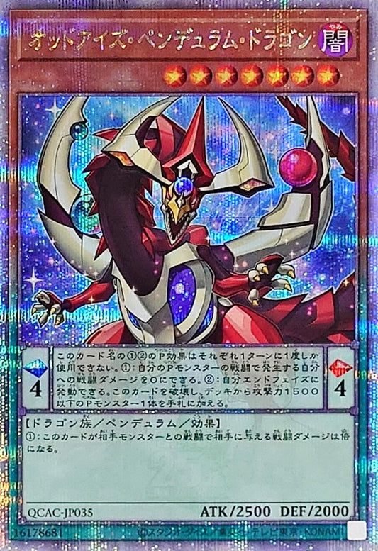 オッドアイズ・ペンデュラム・ドラゴン【QCAC-JP035】【クォーターセンチュリーシークレットレア】