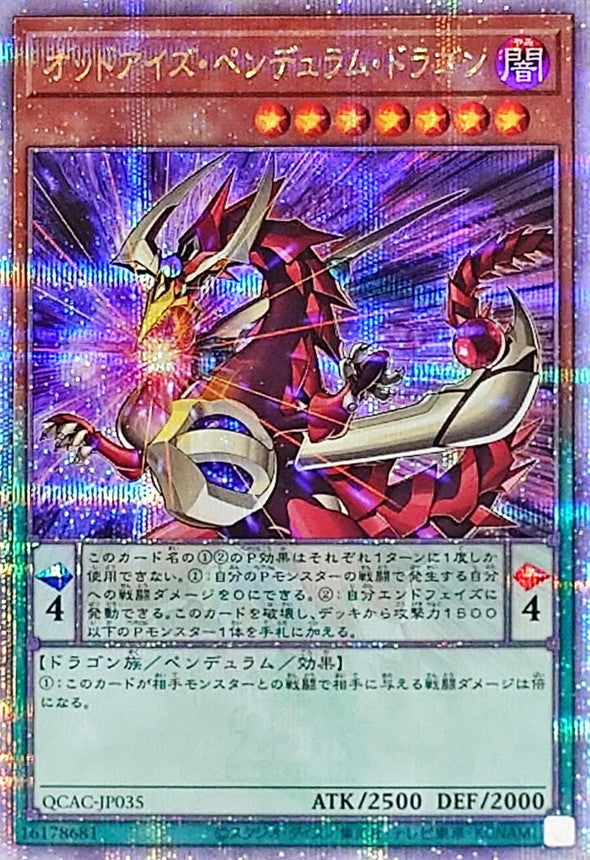 オッドアイズ・ペンデュラム・ドラゴン【QCAC-JP035】【クォーターセンチュリーシークレットレア】【左向き】