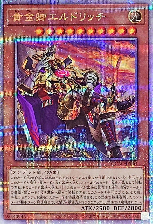 黄金卿エルドリッチ【QCAC-JP064】【クォーターセンチュリーシークレットレア】【新】