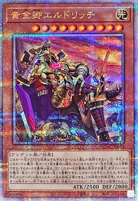黄金卿エルドリッチ【QCAC-JP064】【クォーターセンチュリーシークレットレア】【新】