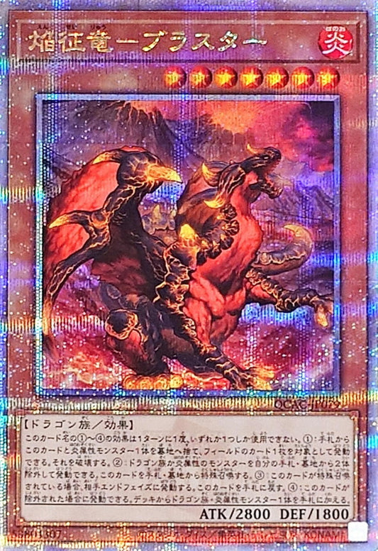 焔征竜－ブラスター【QCAC-JP079】【クォーターセンチュリーシークレットレア】