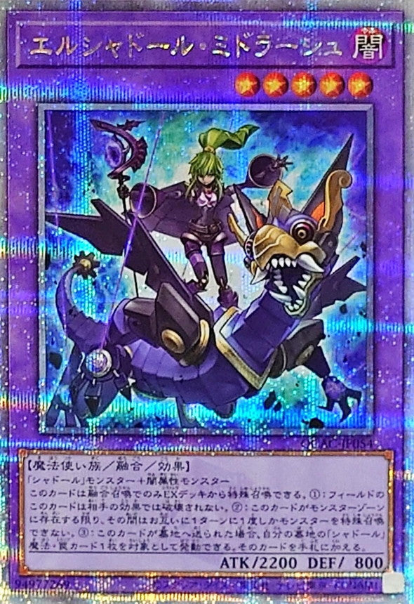 エルシャドール・ミドラーシュ【QCAC-JP054】【クォーターセンチュリーシークレットレア】