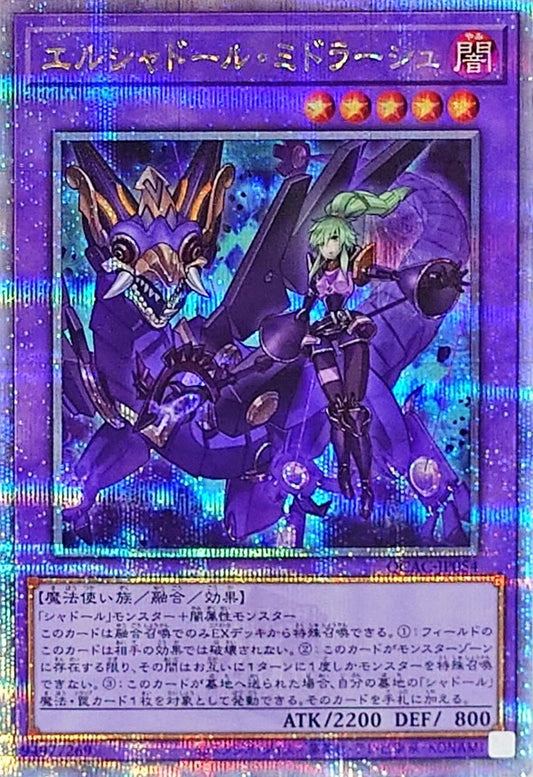 エルシャドール・ミドラーシュ【QCAC-JP054】【クォーターセンチュリーシークレットレア】【新】