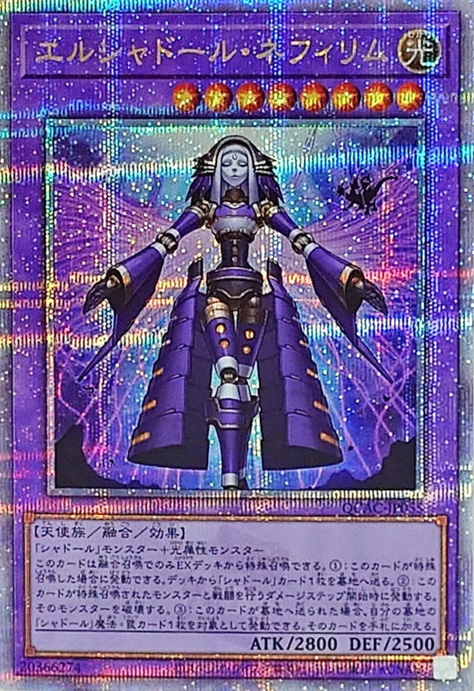 エルシャドール・ネフィリム【QCAC-JP055】【クォーターセンチュリーシークレットレア】