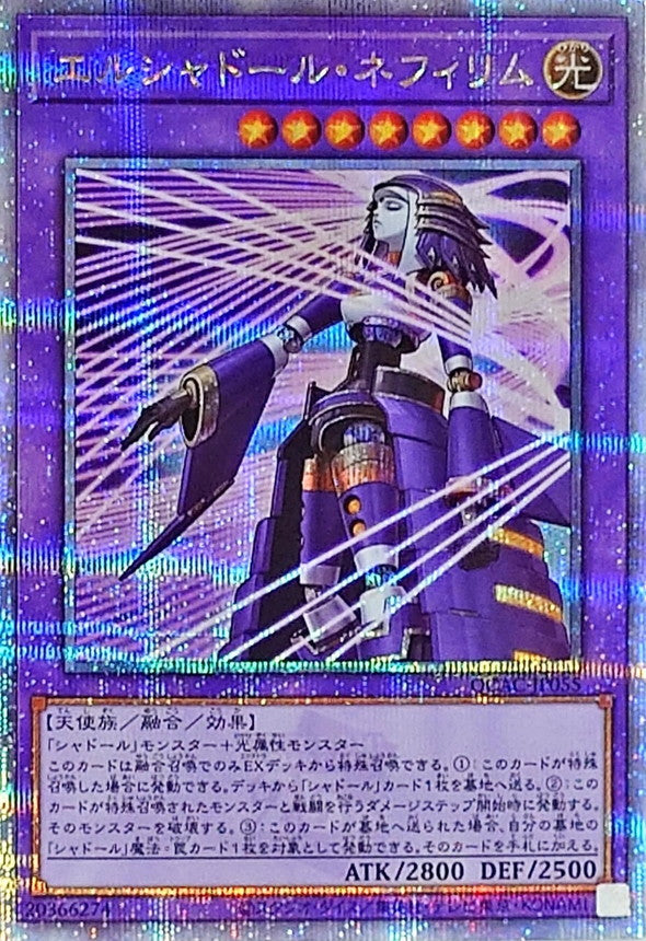 エルシャドール・ネフィリム【QCAC-JP055】【クォーターセンチュリーシークレットレア】【新】
