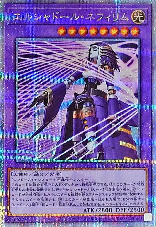エルシャドール・ネフィリム【QCAC-JP055】【クォーターセンチュリーシークレットレア】【新】