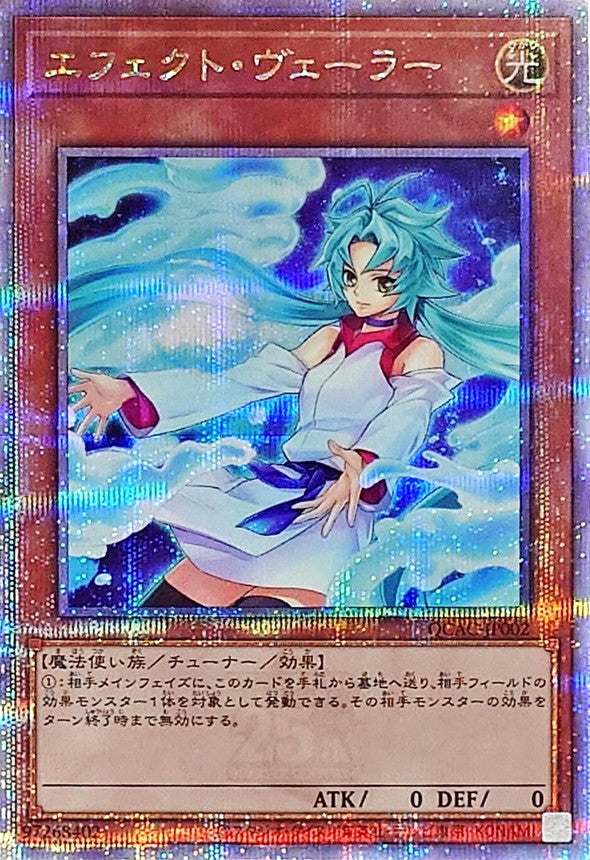 エフェクト・ヴェーラー【QCAC-JP002】【クォーターセンチュリーシークレットレア】【新】