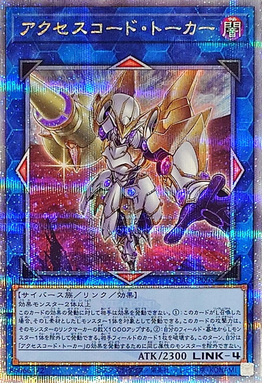 アクセスコード・トーカー【QCAC-JP005】【クォーターセンチュリーシークレットレア】【新】
