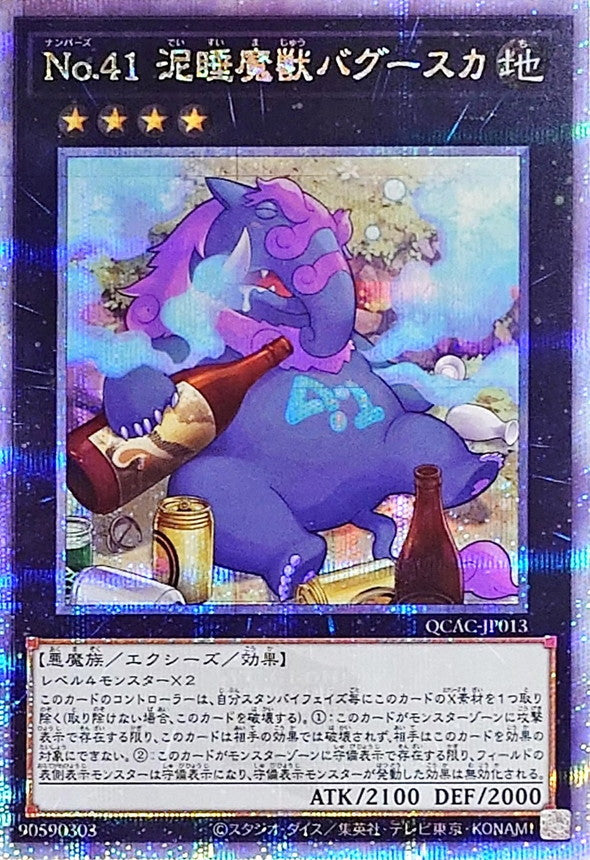 No.41 泥睡魔獣バグースカ【QCAC-JP013】【クォーターセンチュリーシークレットレア】