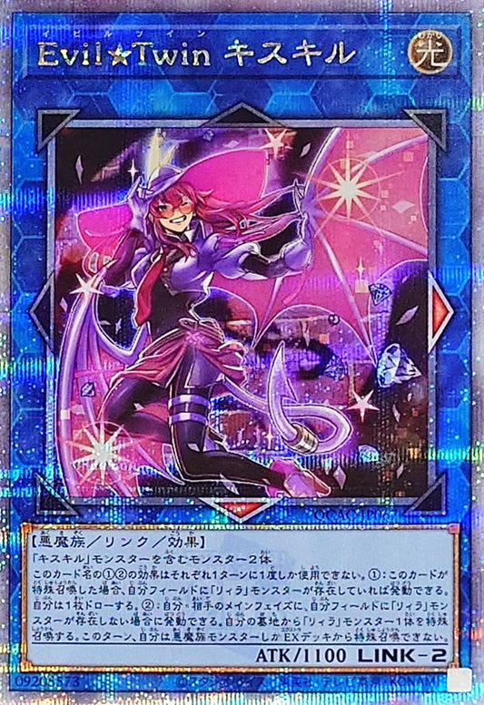 Evil★Twin キスキル【QCAC-JP067】【クォーターセンチュリーシークレットレア】