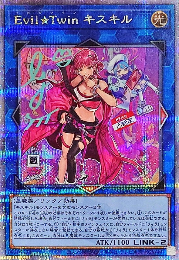 【新】Evil★Twin キスキル【QCAC-JP067】【クォーターセンチュリーシークレットレア】